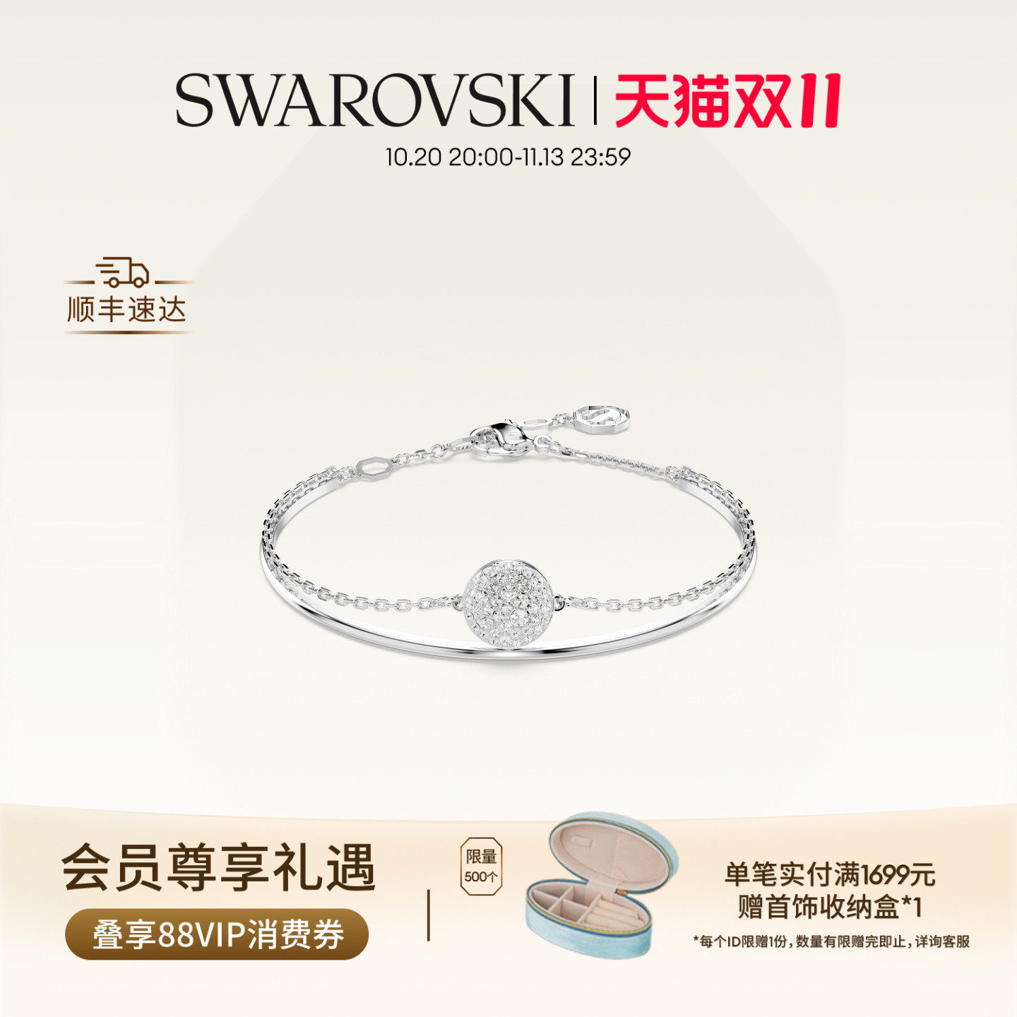 【双11抢先购】施华洛世奇Sublima手链配饰饰品小众高级礼物