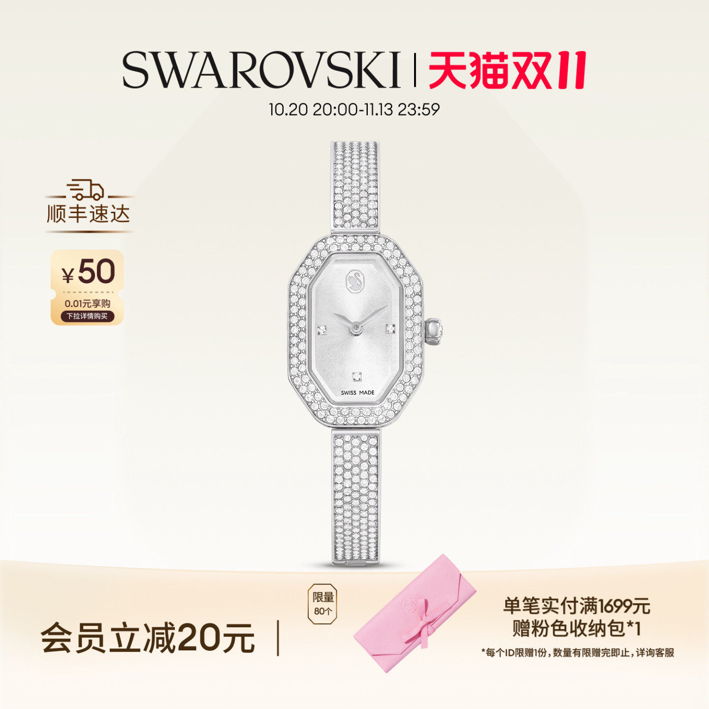 【双11抢先购】施华洛世奇Dextera Bangle手表腕表配饰饰品礼物