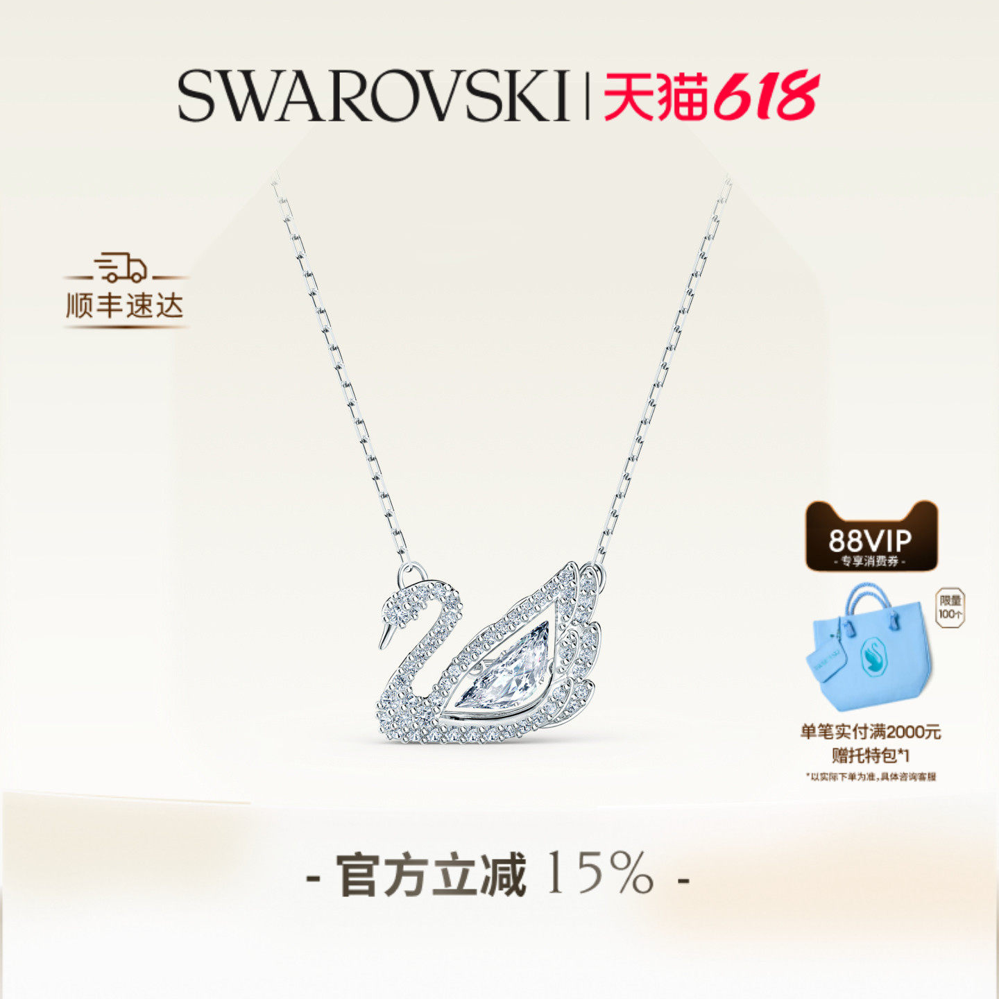 【618狂欢节】施华洛世奇Swan天鹅125周年纪念款项链吊坠送礼物