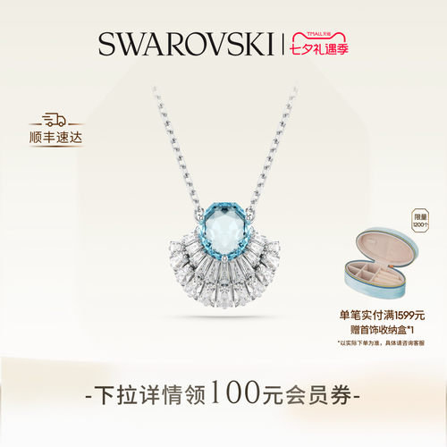 施华洛世奇蓝色贝壳项链