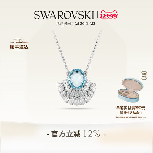 施华洛世奇蓝色贝壳项链