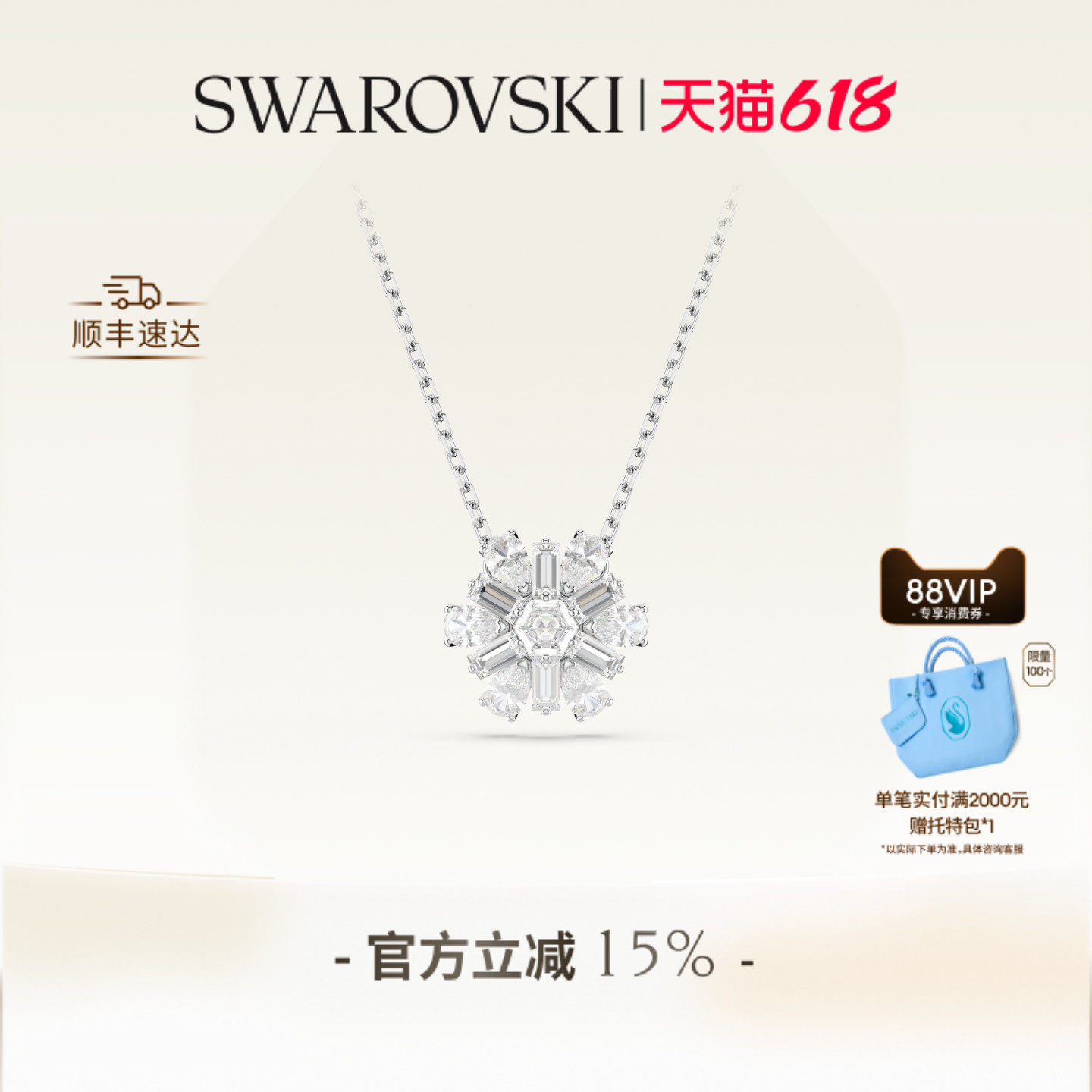 【618抢先购】施华洛世奇Idyllia雪花项链吊坠配饰小众高级送礼物