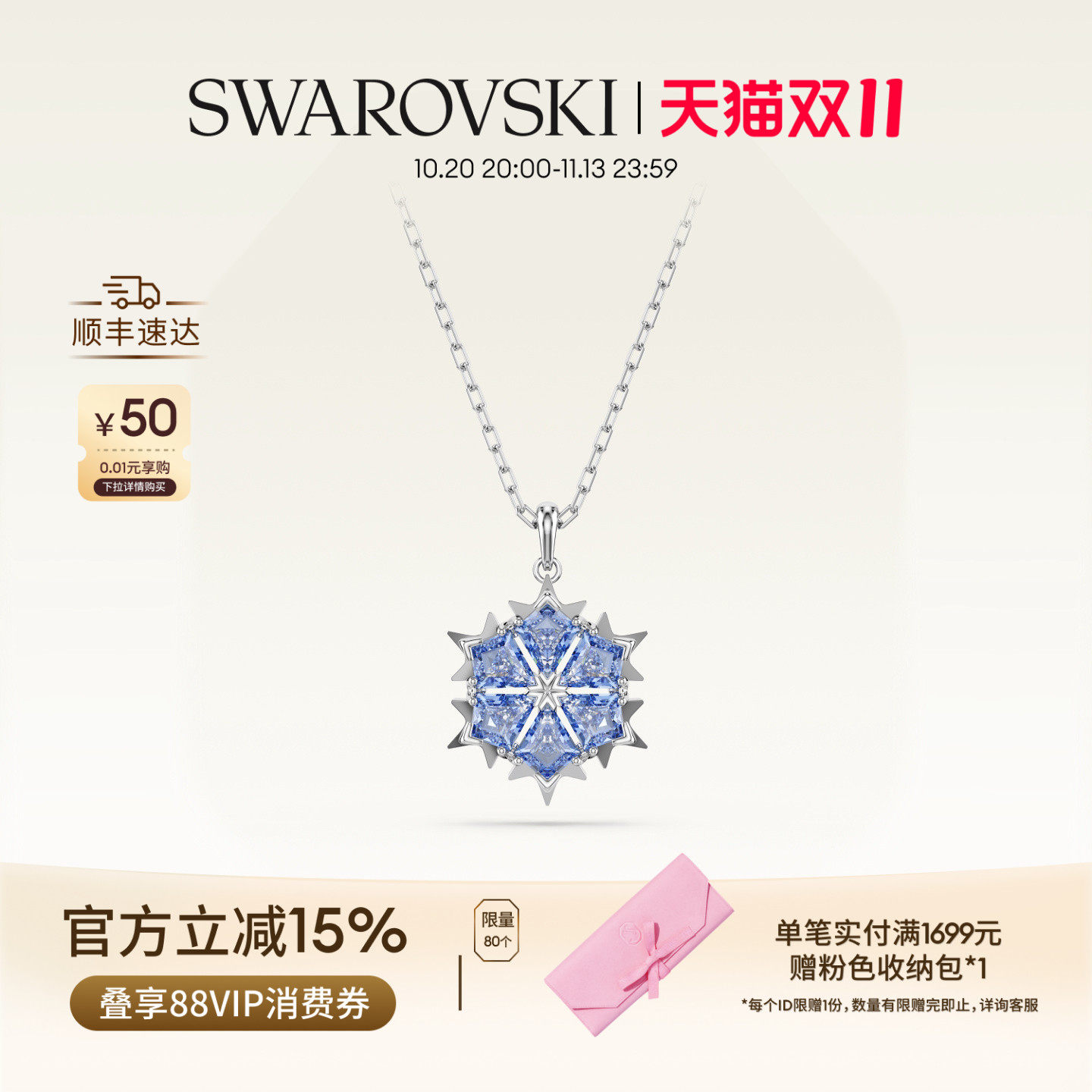 【双11抢先购】施华洛世奇Magic雪花项链吊坠配饰饰品高级礼物