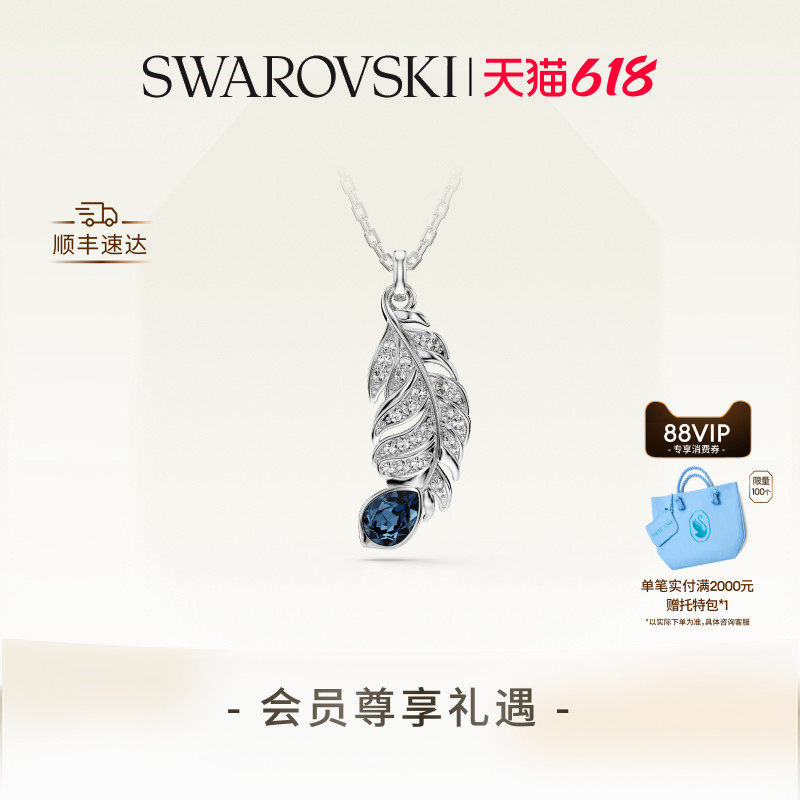 【618狂欢节】施华洛世奇Idyllia羽毛项链锁骨链吊坠配饰送礼物