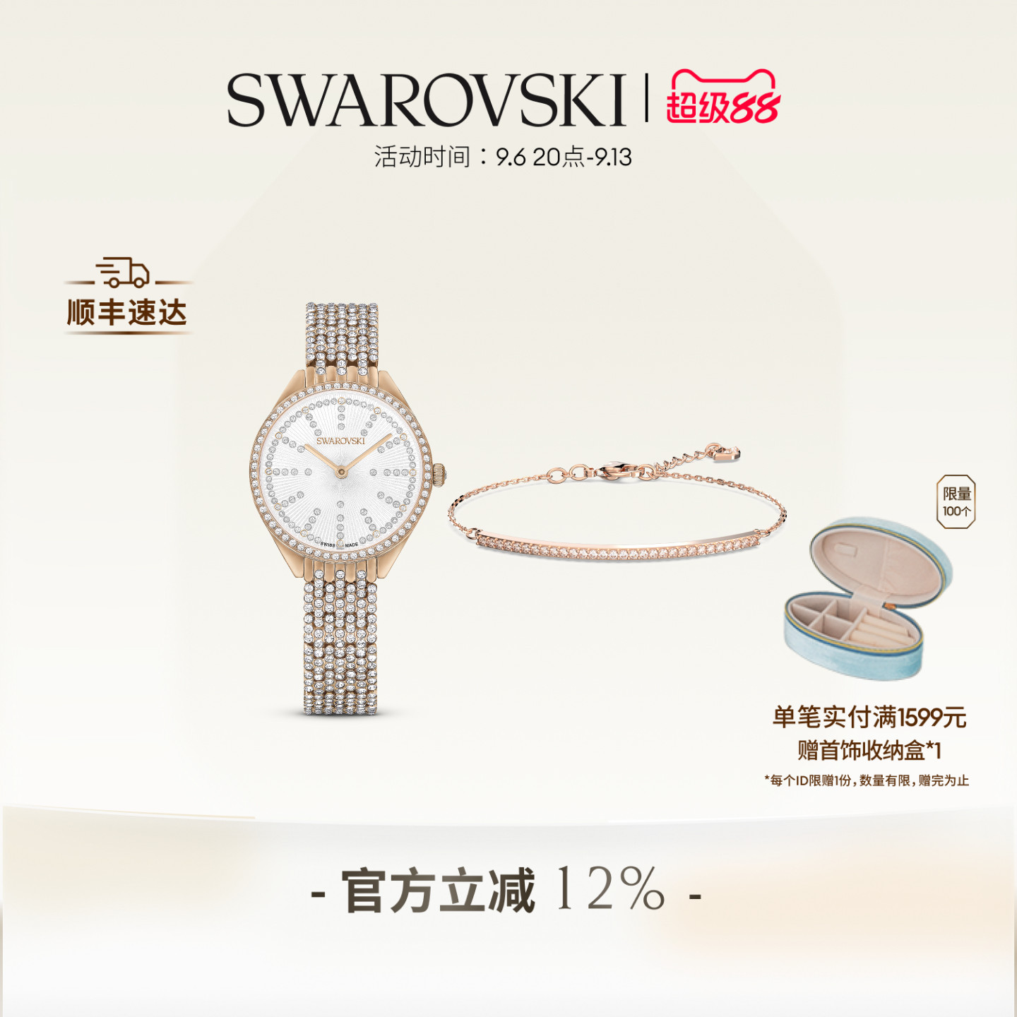 施华洛世奇Attract腕表手链套组配饰饰品高级礼物
