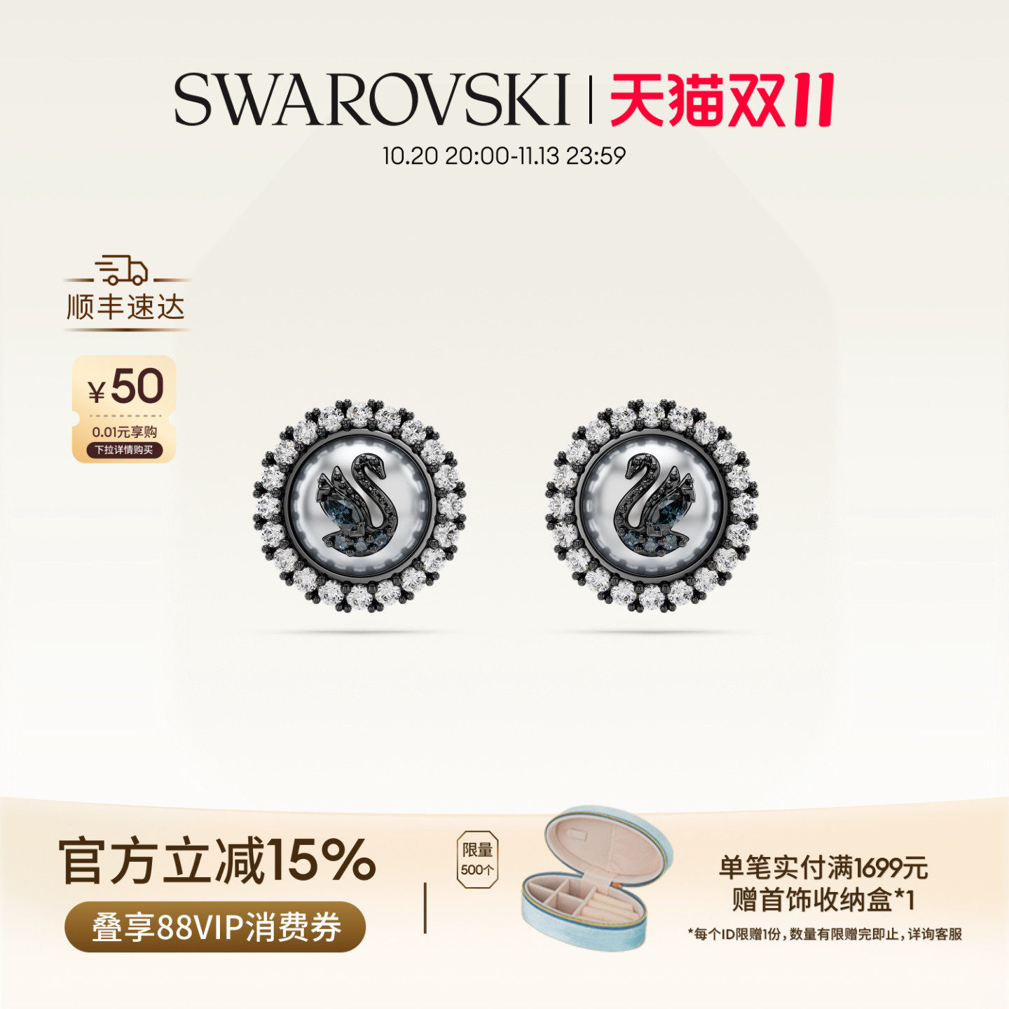 【双11抢先购】施华洛世奇Swan天鹅耳钉配饰饰品小香风仿珍珠礼物