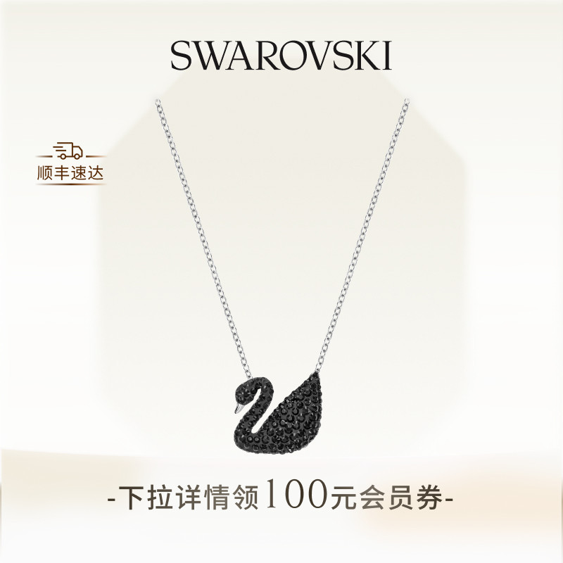 施华洛世奇黑色天鹅女项链