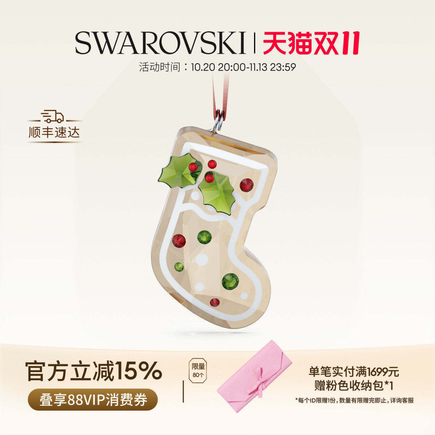 【双11抢先购】施华洛世奇Holiday Cheers姜饼圣诞袜挂饰装饰礼物