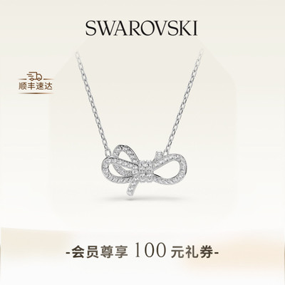 【春季新品】施华洛世奇Lifelong Bow蝴蝶结项链配饰高级送礼物