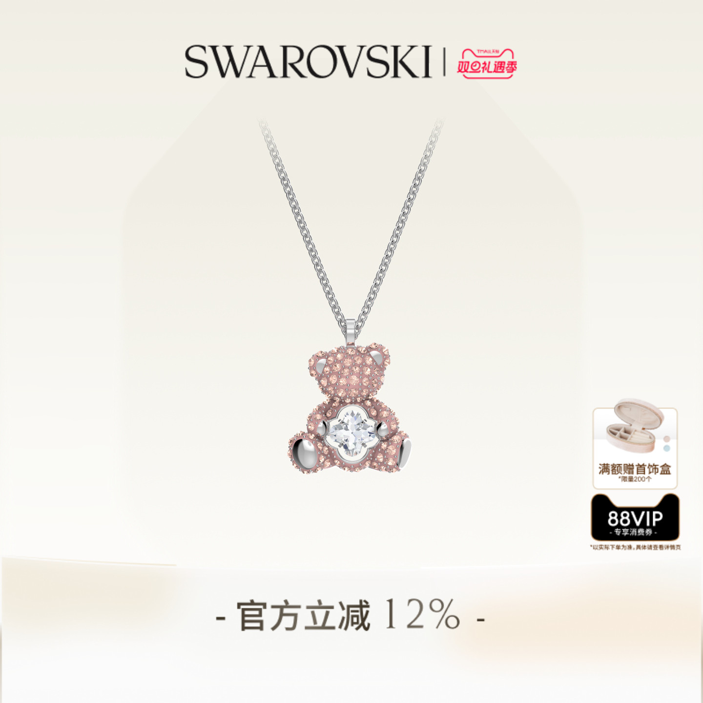 施华洛世奇心动小熊项链