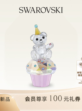 【新品】施华洛世奇Kris Bear小熊甜蜜庆典摆件家居装饰品送礼物
