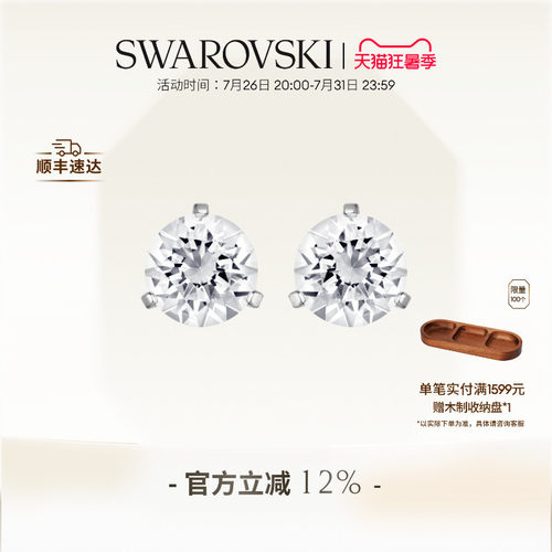 施华洛世奇璀璨星光耳钉