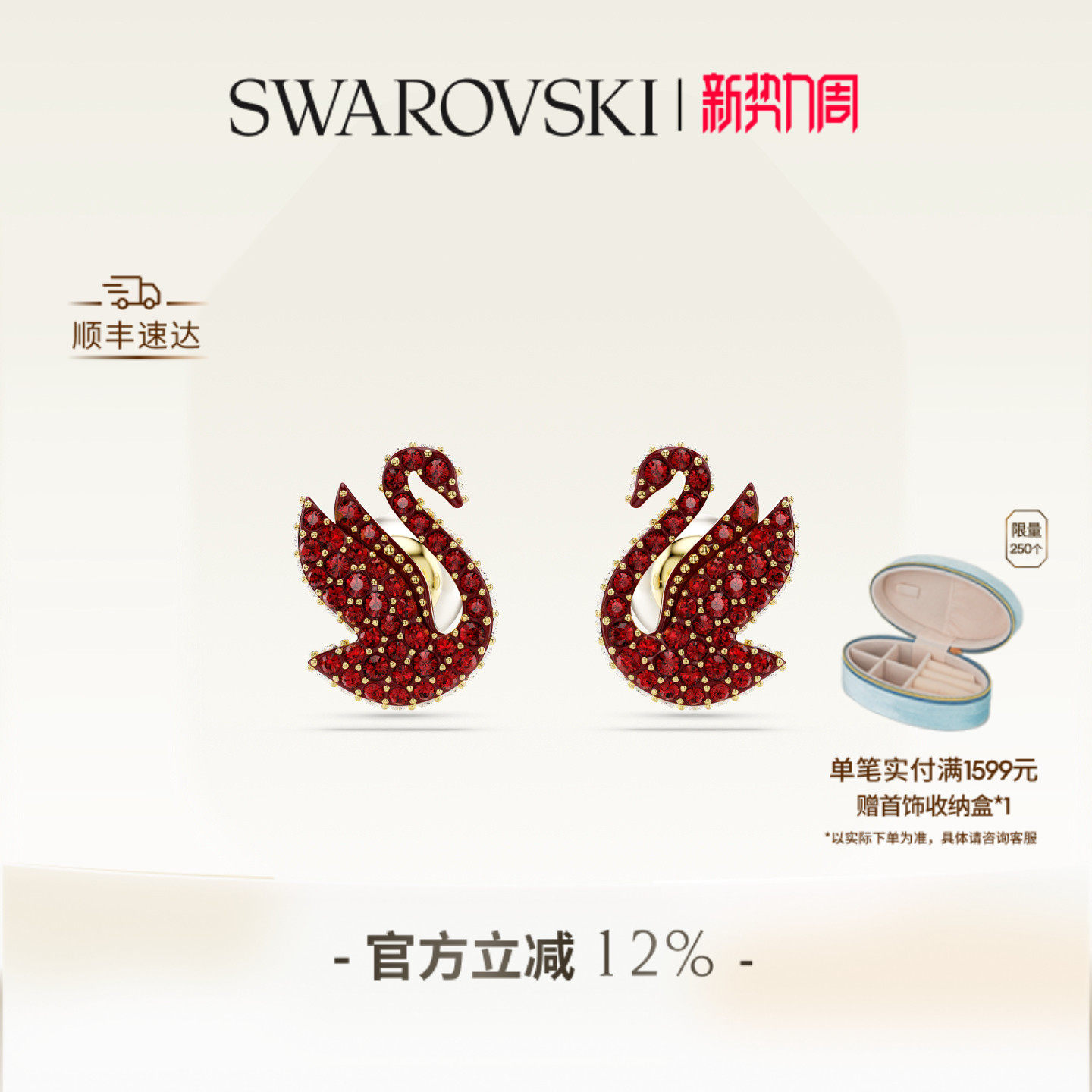 施华洛世奇Swan红色天鹅耳钉配饰饰品高级送礼物