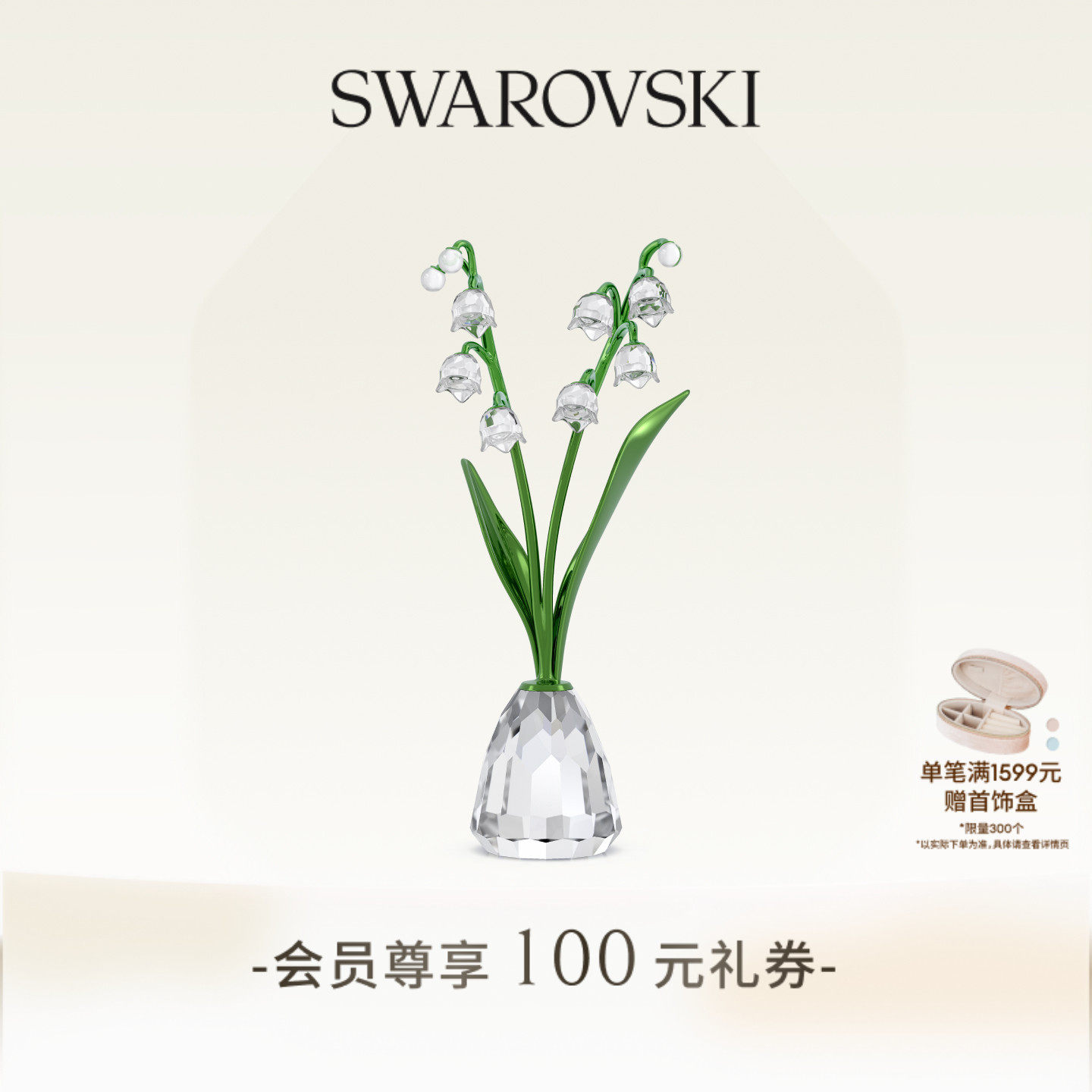 【新品】施华洛世奇Florere铃兰摆件家居装饰品收藏品送礼物,饰品/流行首饰/时尚饰品新,摆件,淘宝优惠券,粉丝福利购,淘宝优惠卷