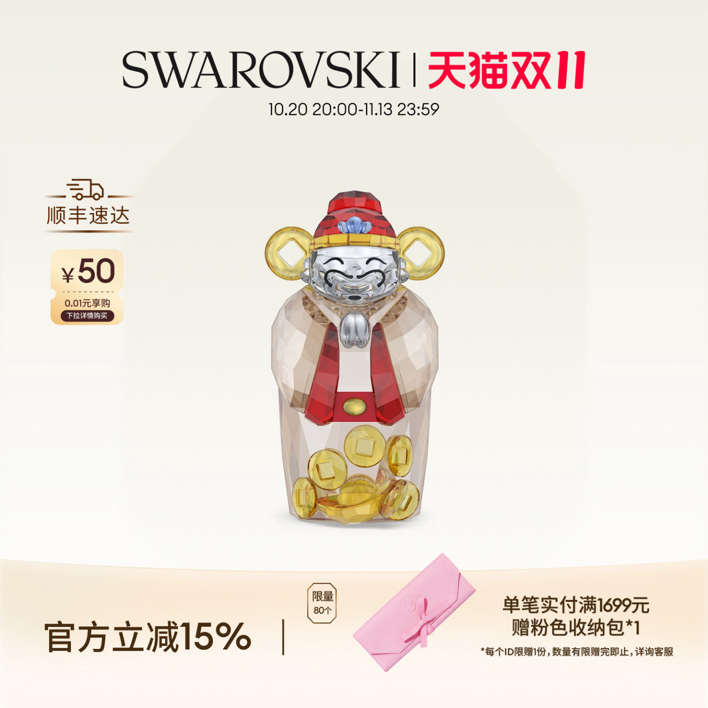 【双11抢先购】施华洛世奇Asian Symbols财神摆件家居装饰品礼物