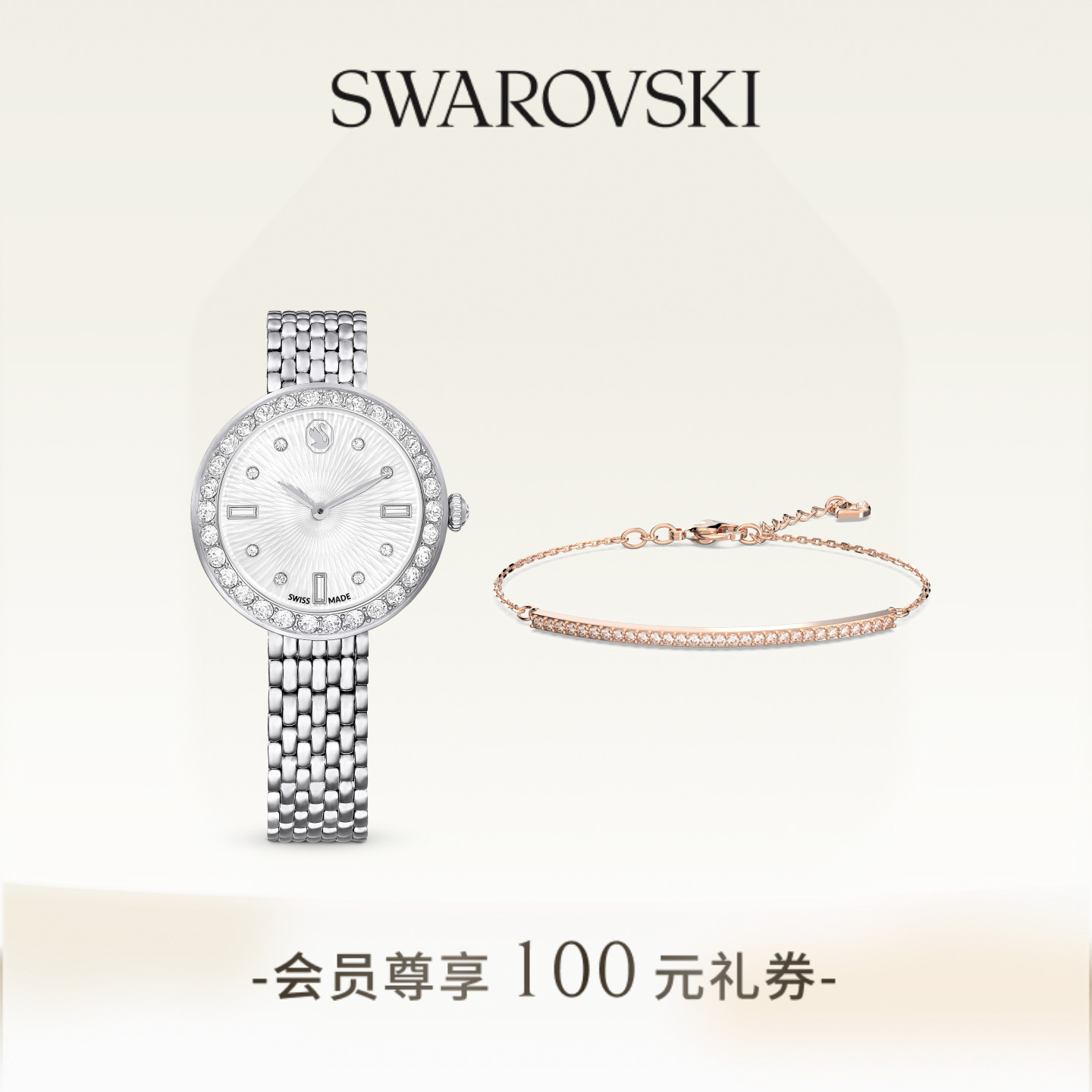 施华洛世奇Matrix腕表手链套组配饰饰品小众高级送礼物