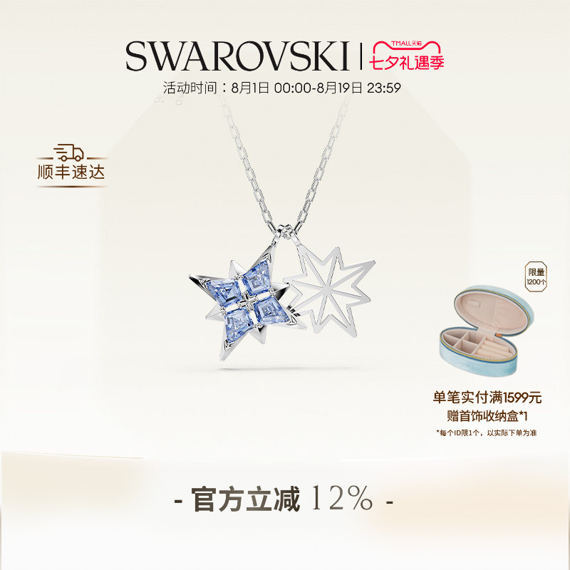 【七夕礼物】施华洛世奇Symbolica星星项链锁骨链配饰高级