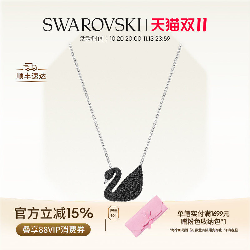 【双11抢先购】施华洛世奇Swan黑天鹅（大）项链吊坠配饰高级礼