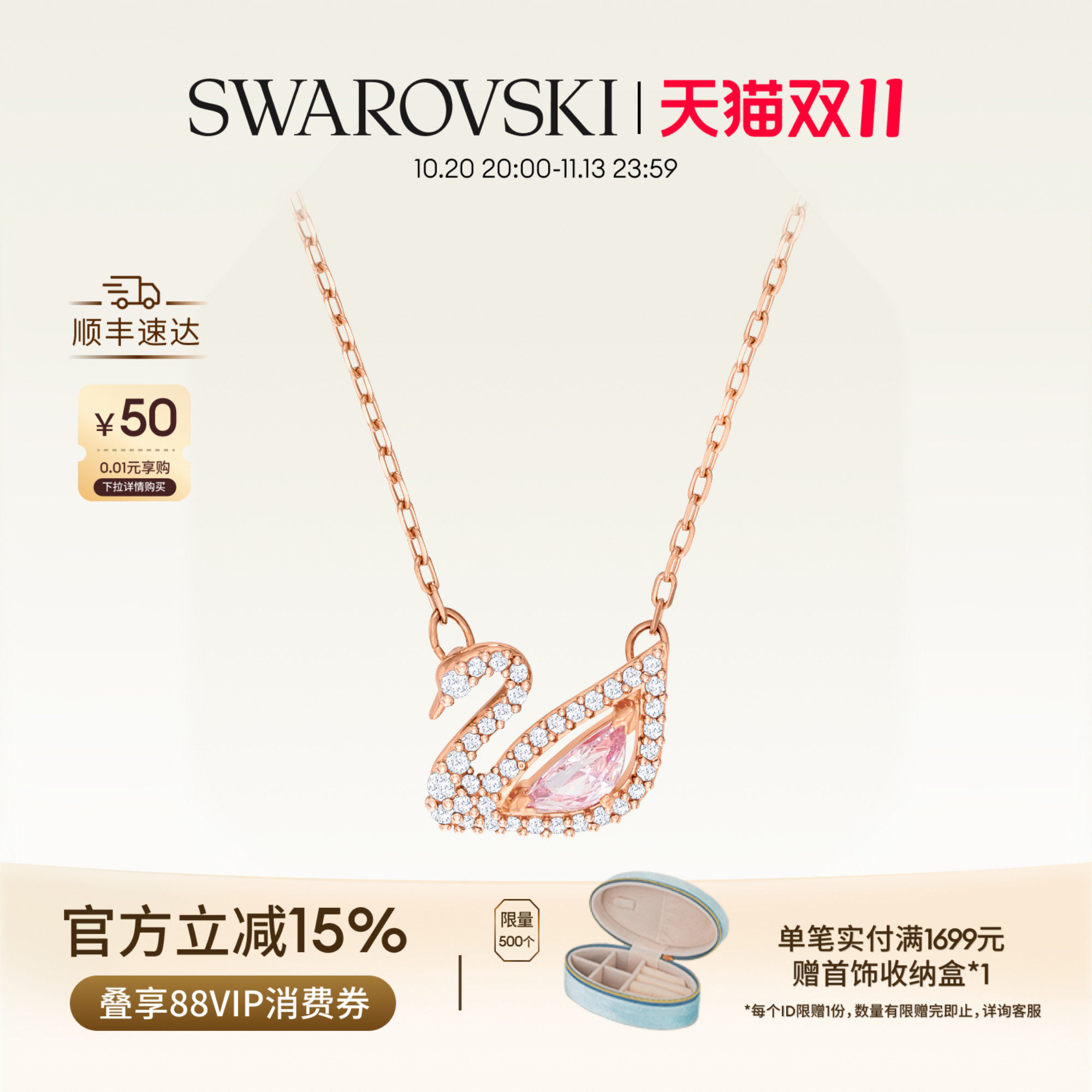 【双11抢先购】施华洛世奇Swan粉天鹅项链吊坠配饰小众高级礼物