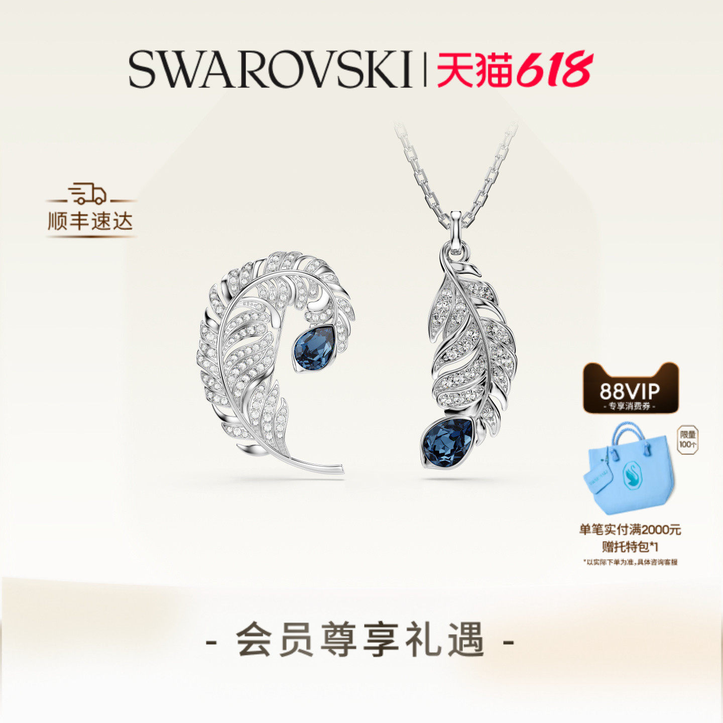 【618狂欢节】施华洛世奇Idyllia羽毛胸针别针配饰高级送礼物