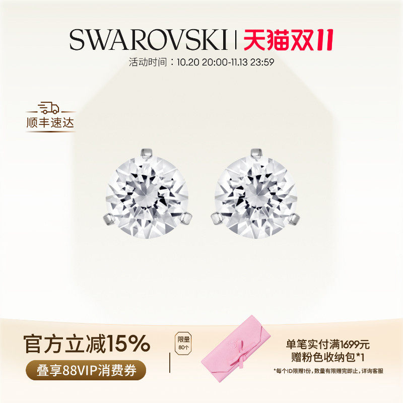 【双11抢先购】施华洛世奇Stilla耳钉配饰饰品耳饰高级礼物