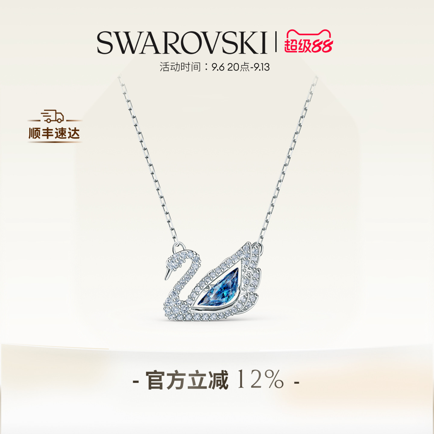 施华洛世奇125周年纪念款项链图片