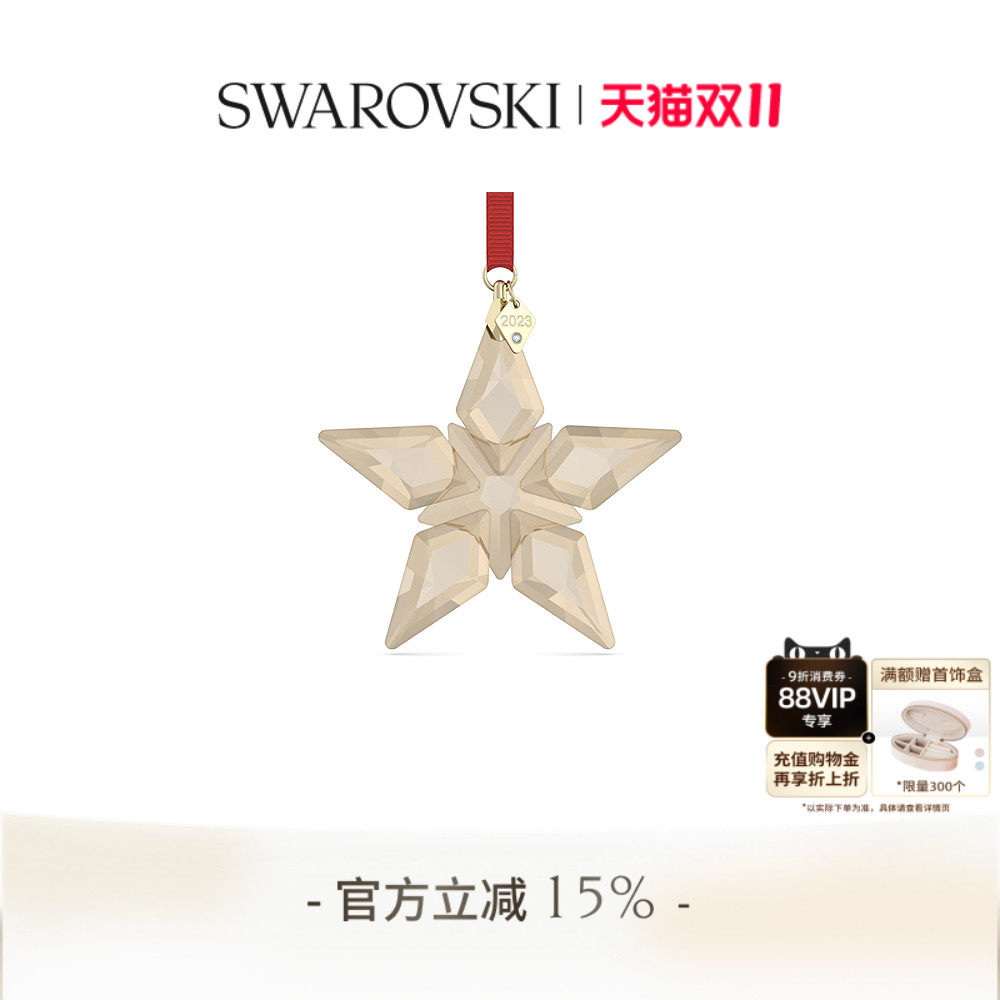 【双11狂欢】施华洛世奇Annual Edition Festive星星挂饰送礼物