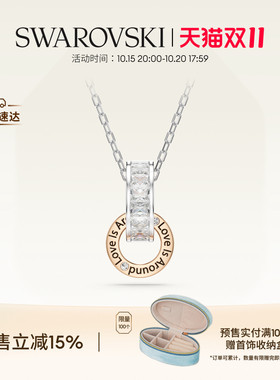 【双11预售】施华洛世奇Connexus爱在身边项链吊坠配饰礼物