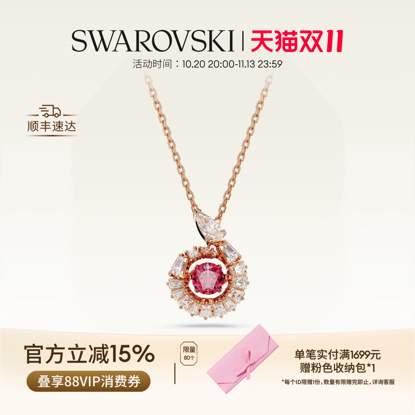 【双11抢先购】施华洛世奇Snake生肖蛇跳动的心项链吊坠配饰礼