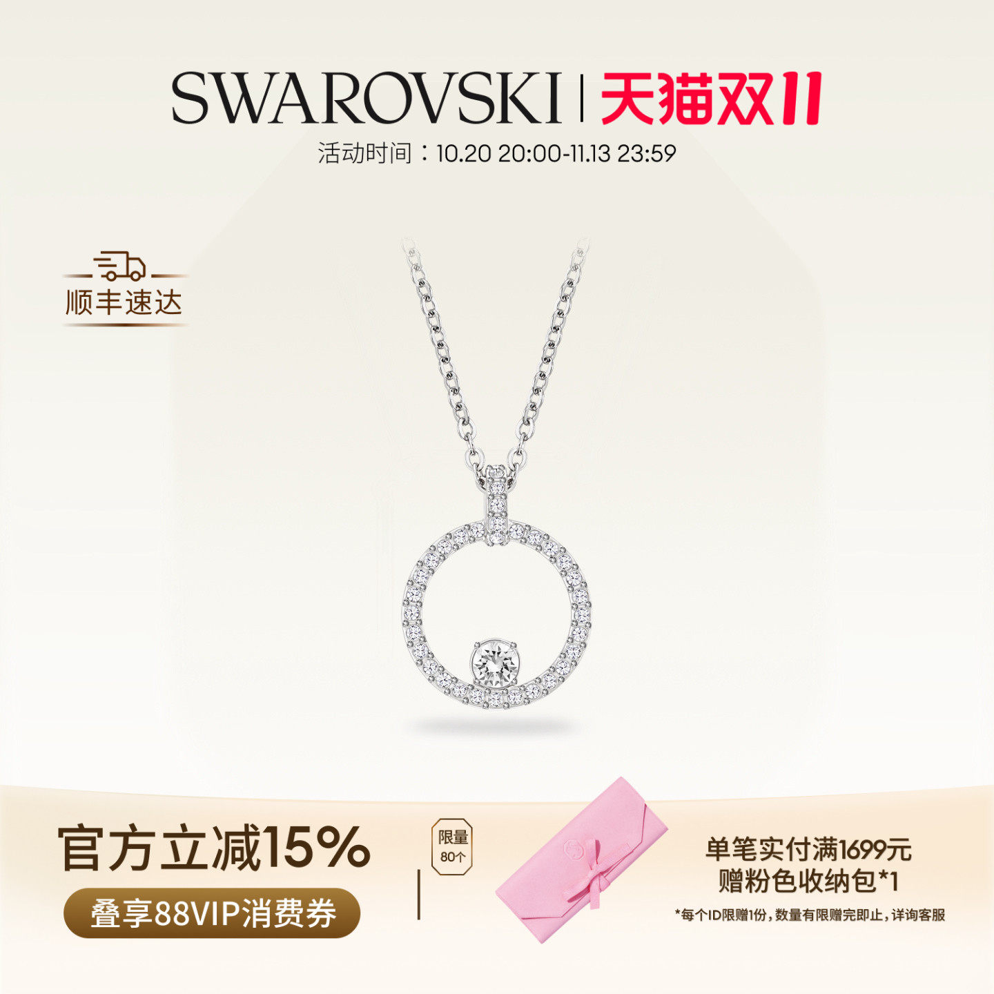 【双11抢先购】施华洛世奇Constella项链吊坠锁骨链饰品配饰礼物