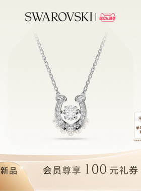 【新品】施华洛世奇Symbolica马蹄项链手链配饰饰品高级送礼物