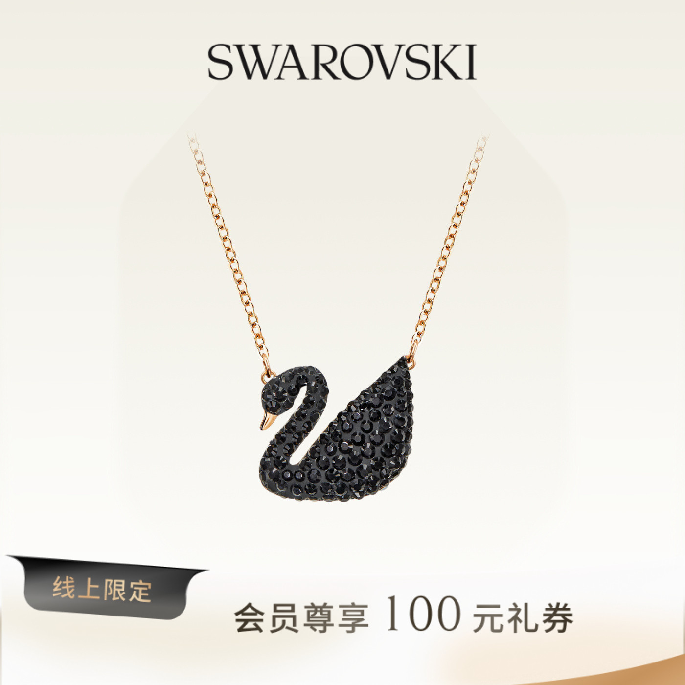 施华洛世奇黑色天鹅女项链