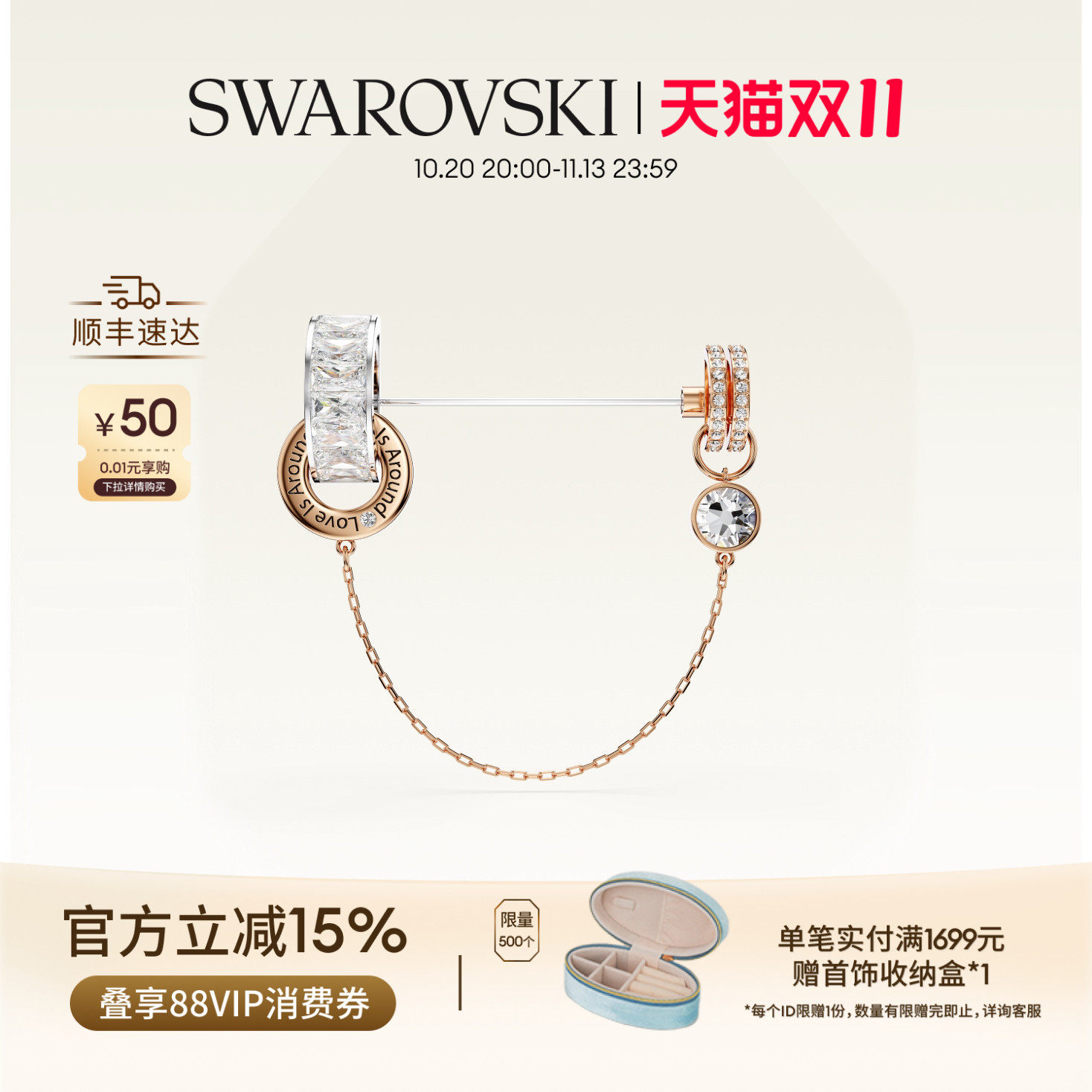 【双11抢先购】施华洛世奇Connexus爱在身边胸针别针配饰高级礼物