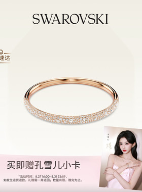 【孔雪儿同款】施华洛世奇Sublima手镯配饰饰品情侣高级礼物