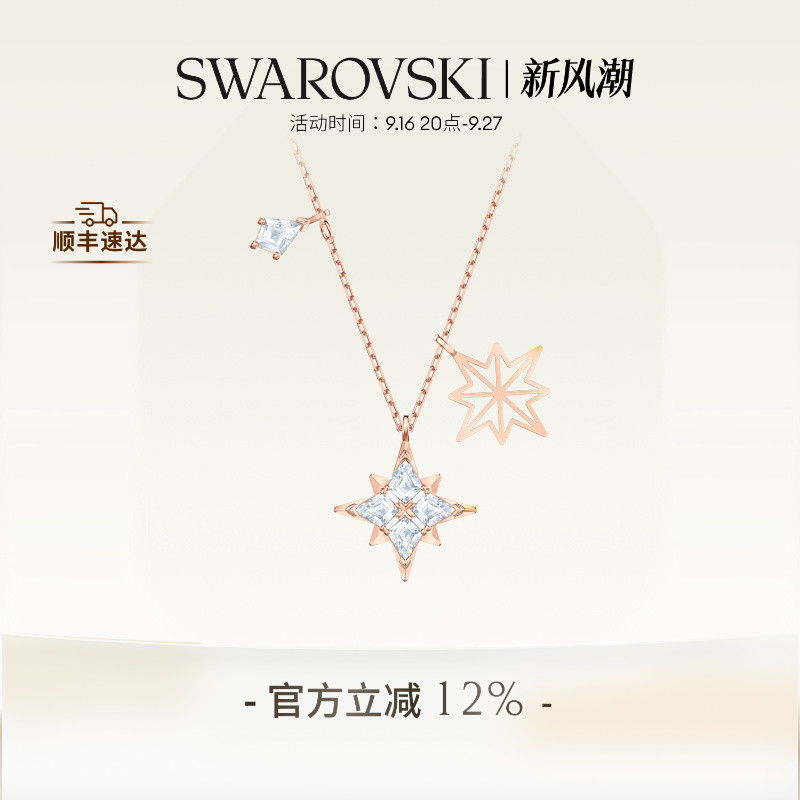 施华洛世奇星星造型女项链