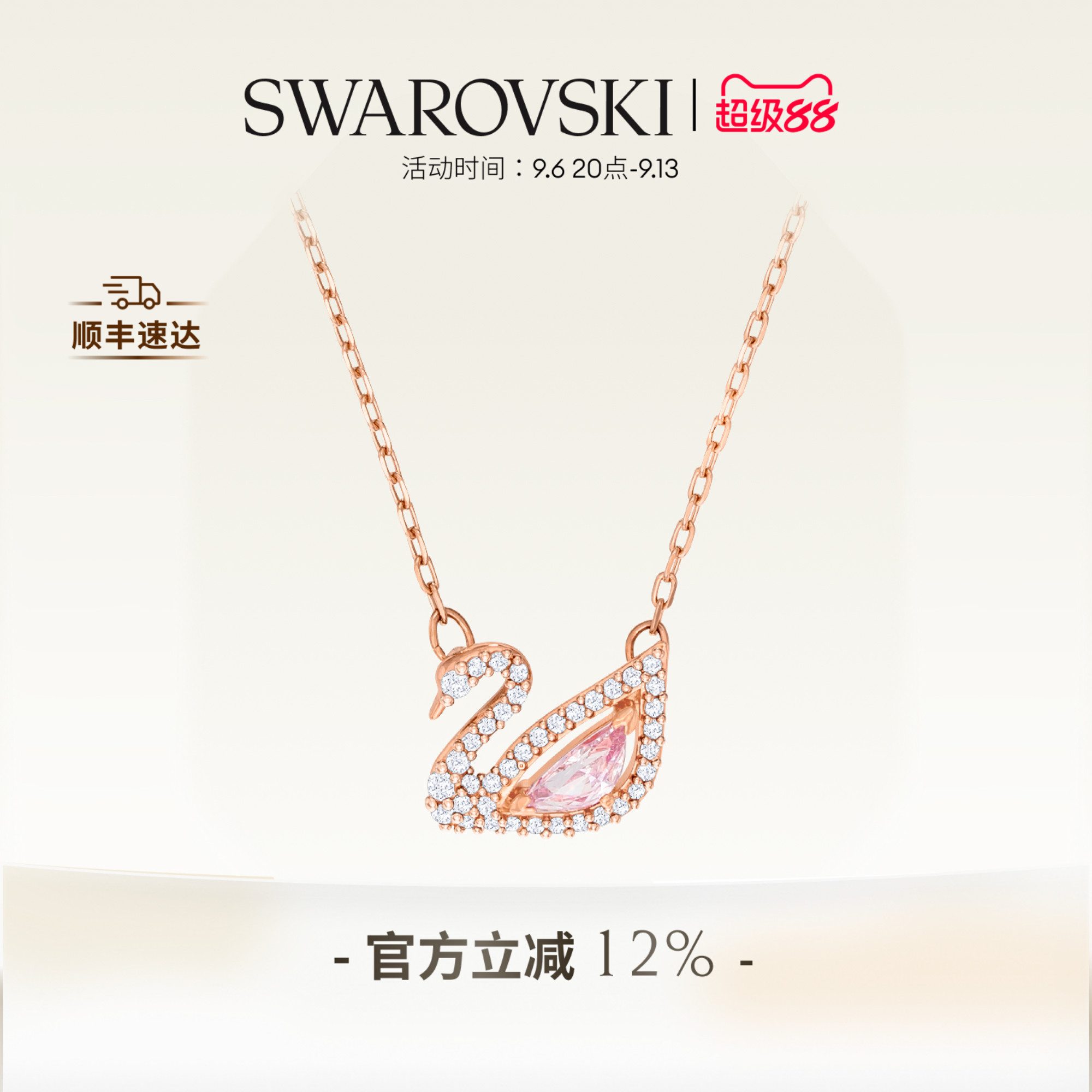 施华洛世奇Swan粉天鹅项链吊坠配饰小众高级礼物图片