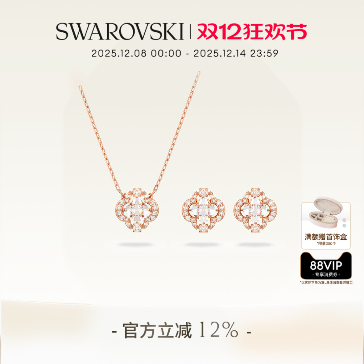 悦动元素与闪耀光芒结合，浪漫送礼套装