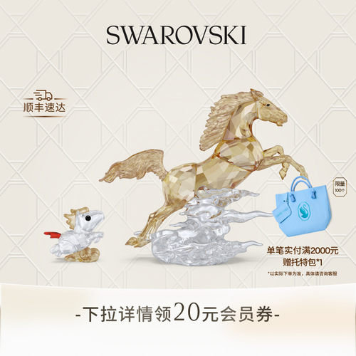 【618狂欢节】施华洛世奇Asian symbols马摆件家居装饰收藏送礼物
