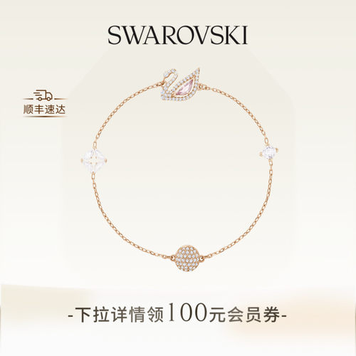 施华洛世奇天鹅女手链
