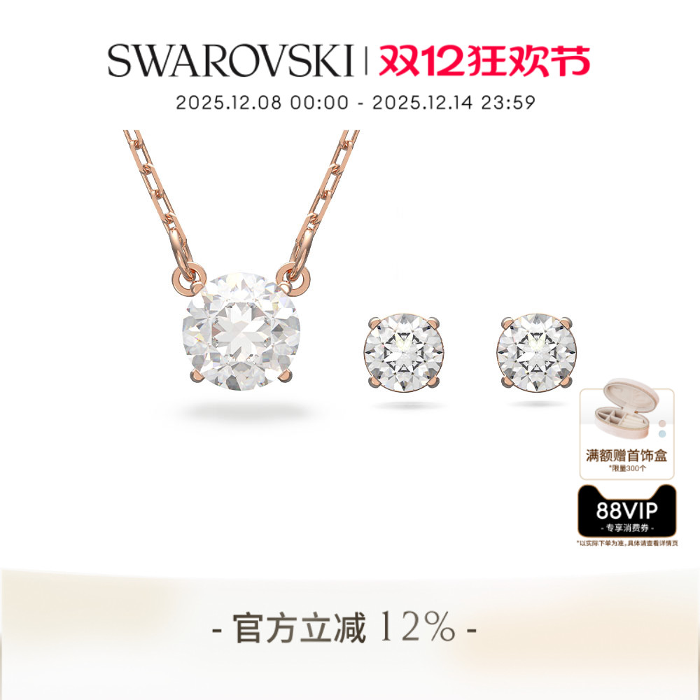 施华洛世奇项链耳钉套组