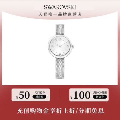 腕表Swarovski/施华洛世奇