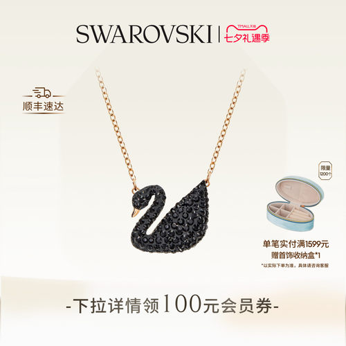 施华洛世奇黑色天鹅女项链