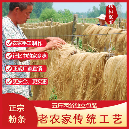 安徽特产农家自制手工红薯粉条食用细粉丝地瓜山芋粉条宽粉条包邮