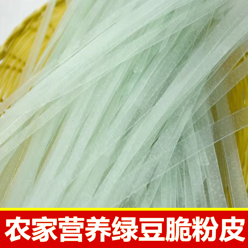 农家绿豆粉皮条脆水晶粉皮宽粉条拉皮凉皮凉拌河南特产包邮