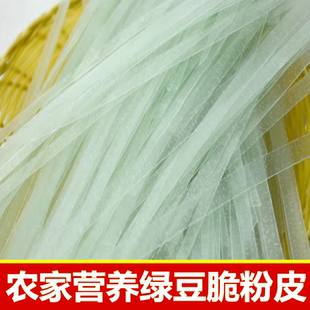 农家绿豆粉皮条脆水晶粉皮宽粉条拉皮凉皮凉拌河南特产包邮