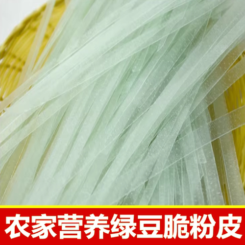农家绿豆粉皮条脆水晶粉皮宽粉条拉皮凉皮凉拌河南特产包邮