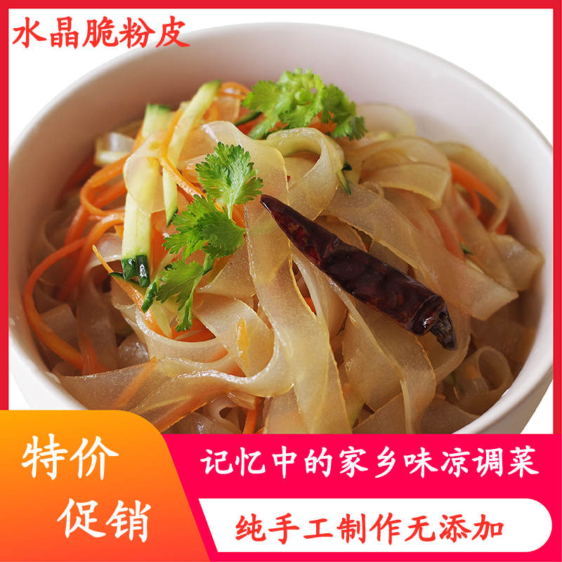 水晶粉皮脆凉皮河南特产大拉皮凉拌菜粉条粉丝宽粉水晶拉皮丝包邮