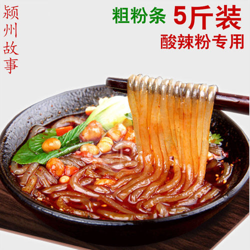 酸辣粉农家自制粗粉条食用红薯粗粉麻辣烫番薯地瓜粉条包邮 - 封面