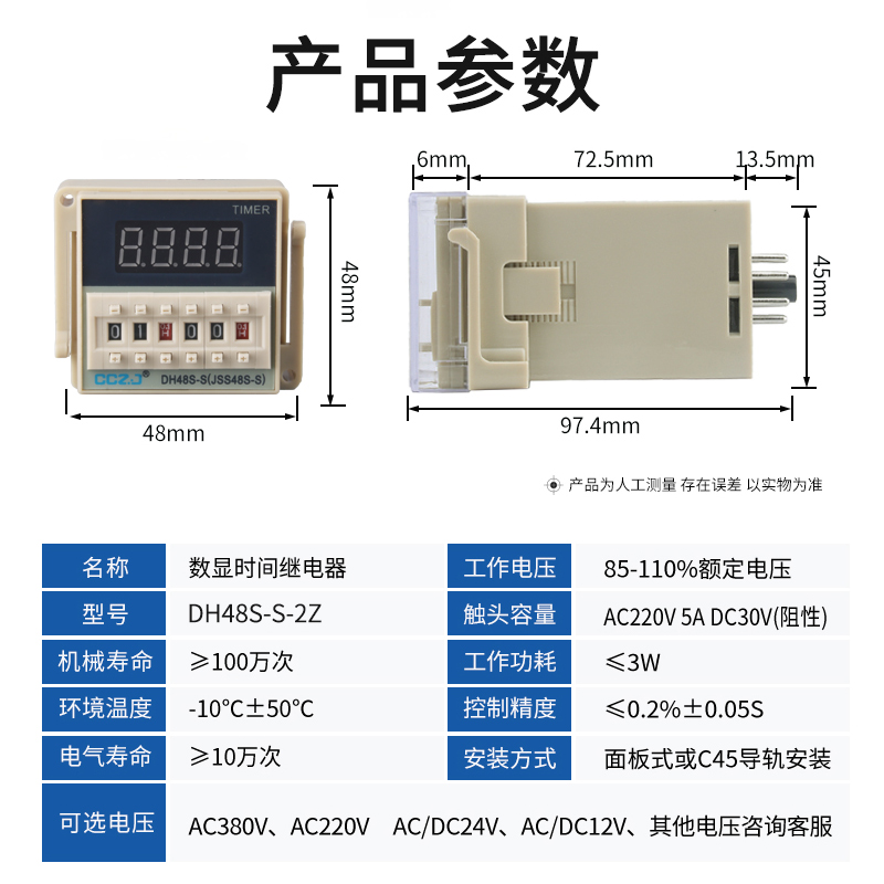 DH48S-S-2Z无限循环数显时间继电器220V380V24V12V两开两闭带底座