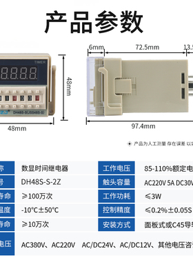 DH48S-S-2Z无限循环数显时间继电器220V380V24V12V两开两闭带底座